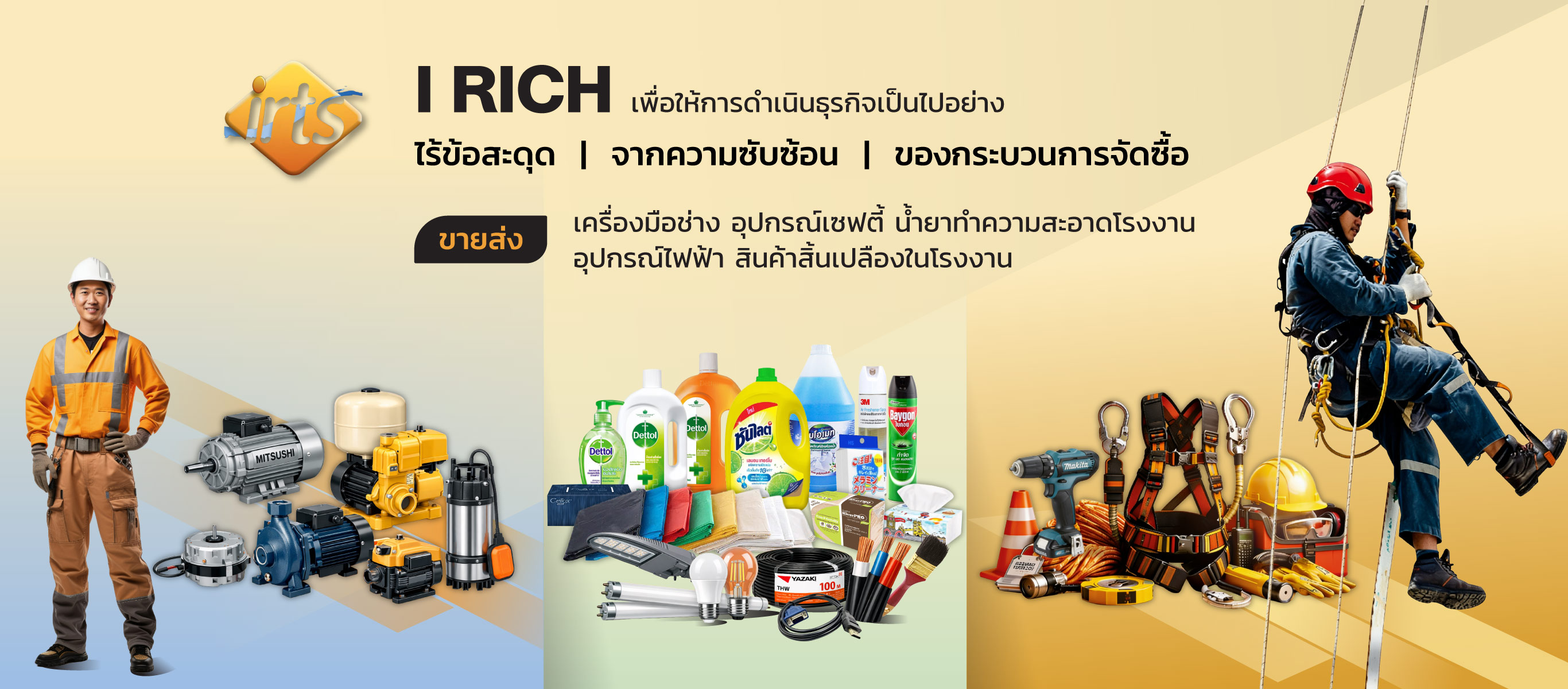 ขายส่งอุปกรณ์ไฟฟ้า ไอริช เทรดดิ้ง